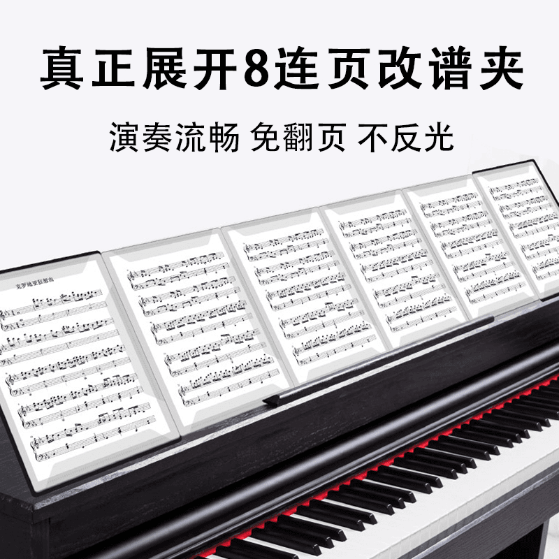 8连页不反光钢琴谱夹子可修改乐谱夹活页钢琴谱夹册曲谱夹乐谱册