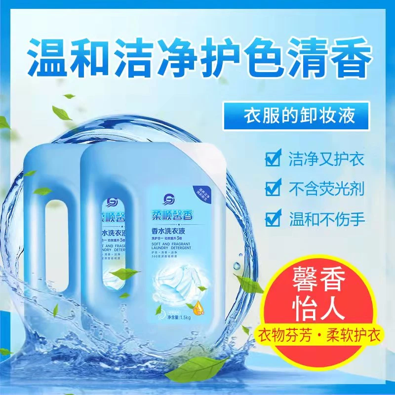 【宠粉专享】3瓶礼盒装柔顺馨香香水洗衣液-L3新柔软卸妆提升留香