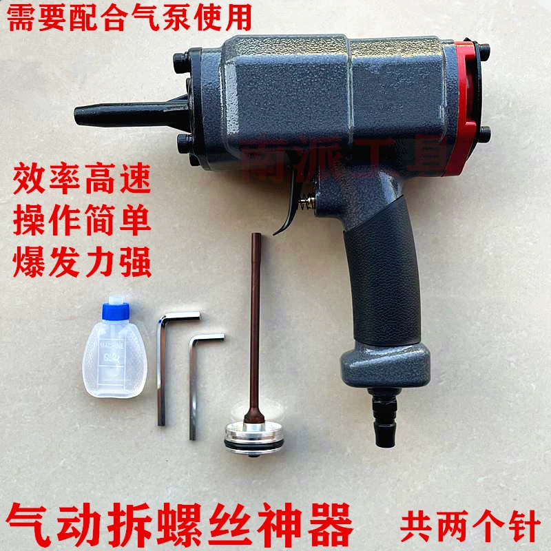 气动拆铝合金螺丝拆螺丝神器拆铝合金水泥废品站必备配合气泵使用