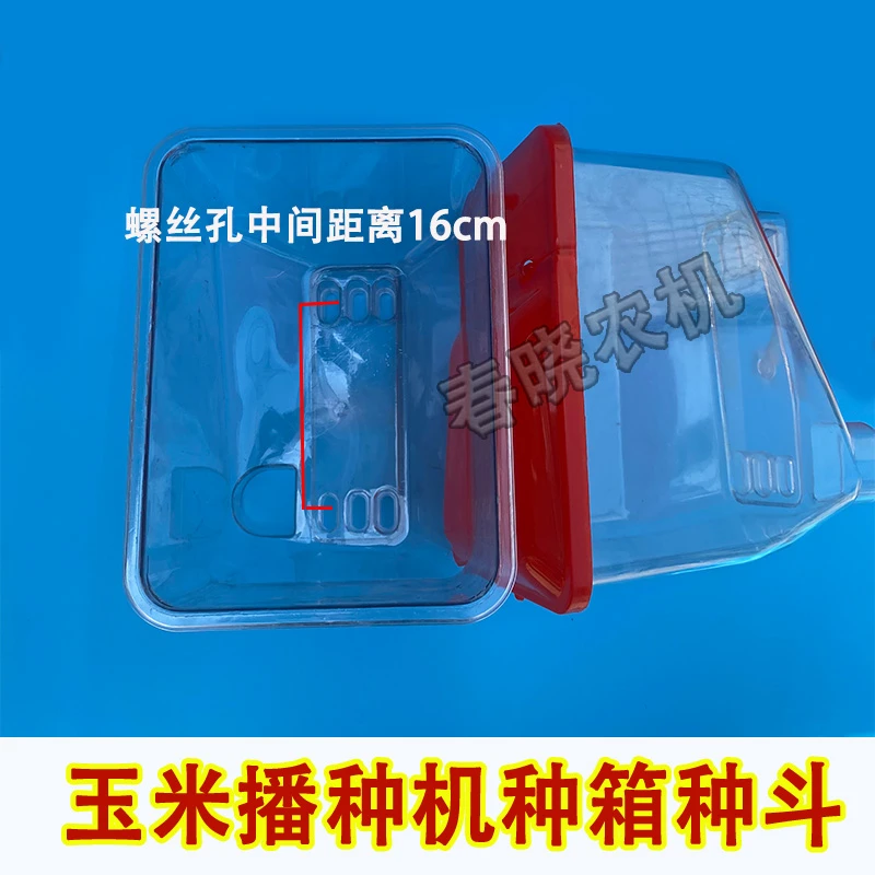 玉米播种机种箱种斗加厚播种箱左斗右斗透明播种箱盖子排种播种盒