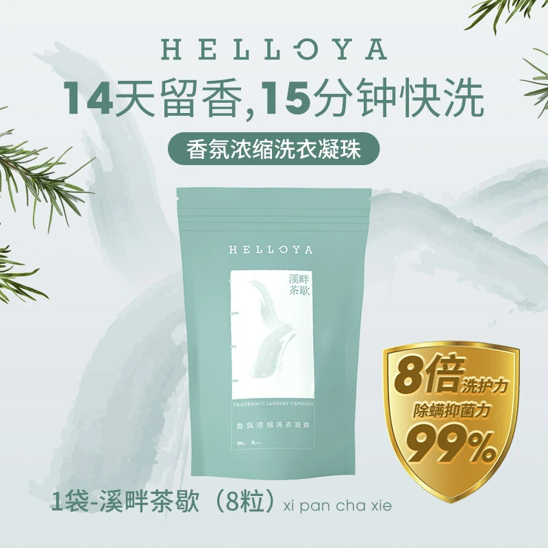 哈罗鸭洗衣凝珠洗衣球深层洁净浓缩洗衣液多效持久留香8颗除螨