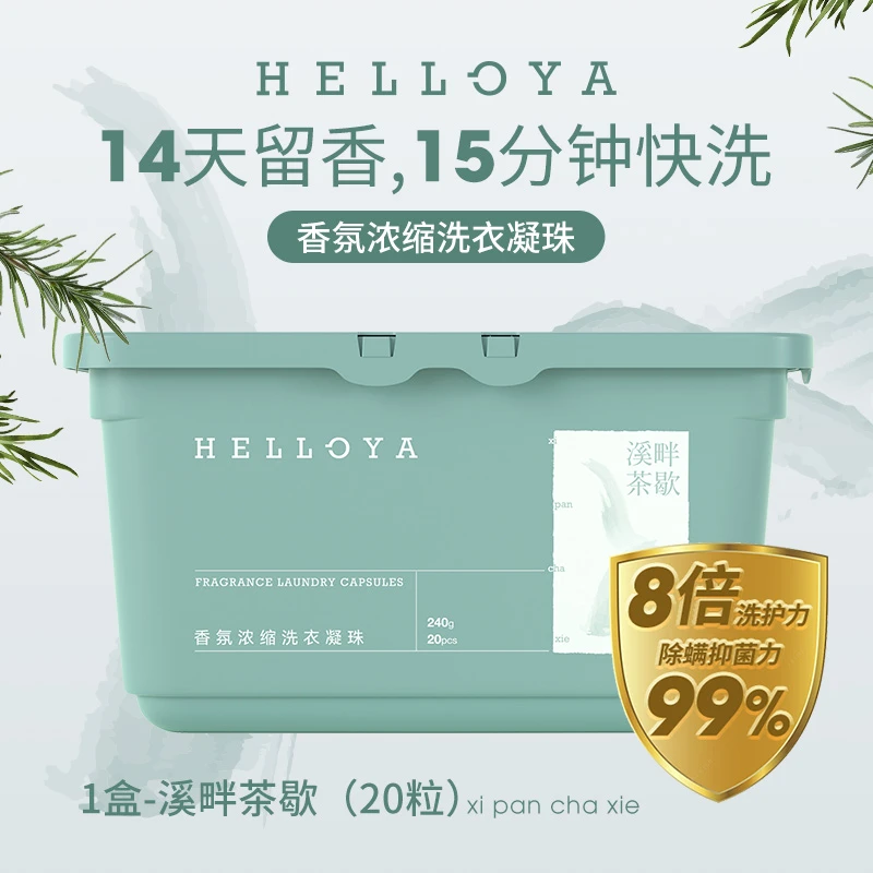 哈罗鸭洗衣凝珠3合1三色洗衣液凝珠深层洁净浓缩洗衣液20颗香氛