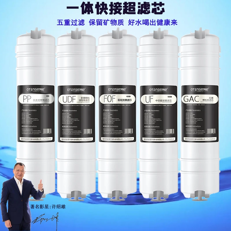 一体快接超滤家用净水器过滤器净水机通用厨房矿物质厨下滤芯套装