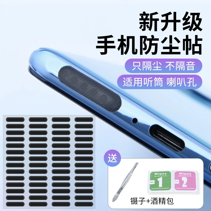 辛羽手机防尘贴喇叭防尘网适用于苹果华为OPPO红米喇叭扬声器防尘