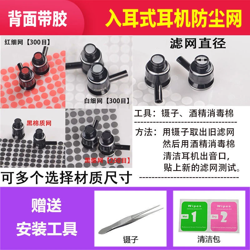耳机防尘网过滤网入耳式出音口调音阻尼网耳塞膜耳机保护套通用棉
