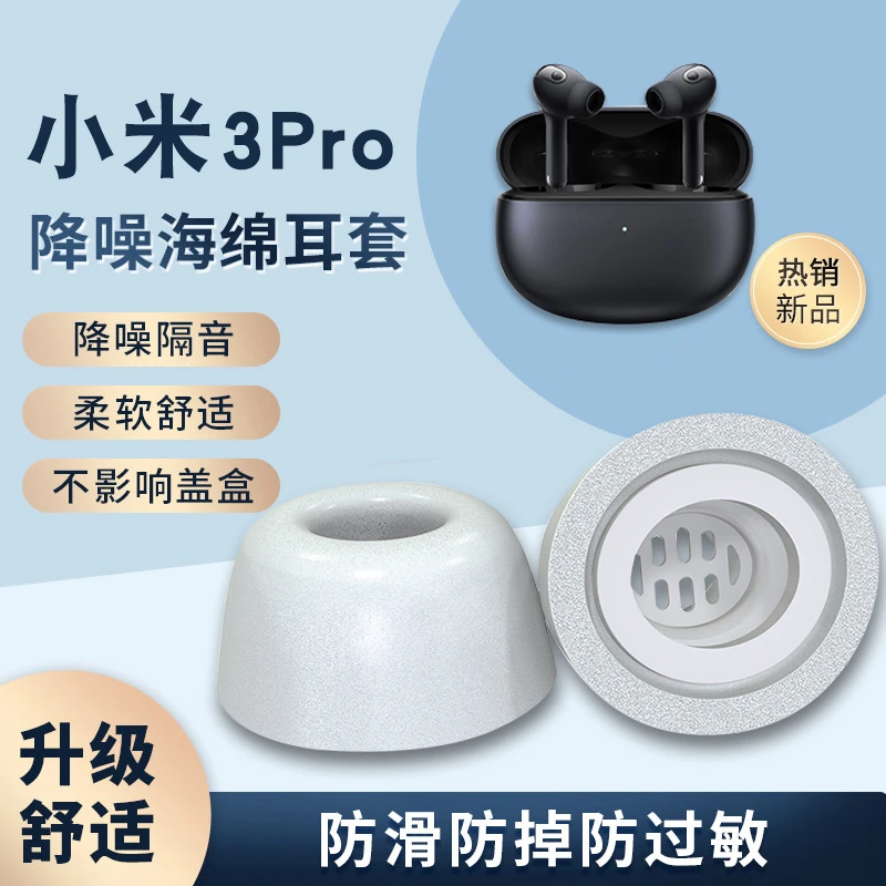 小米真无线降噪耳机套3Pro无线蓝牙防滑耳塞套防过敏3pro记忆海绵