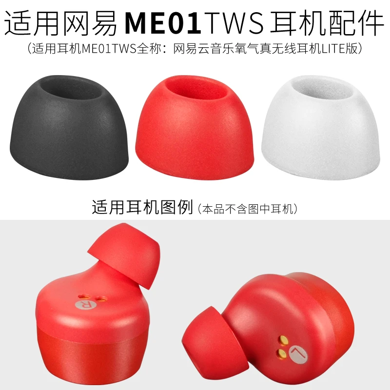 适用网易云音乐ME01TWS蓝牙耳机套耳塞套 硅胶耳套真无线耳帽配件