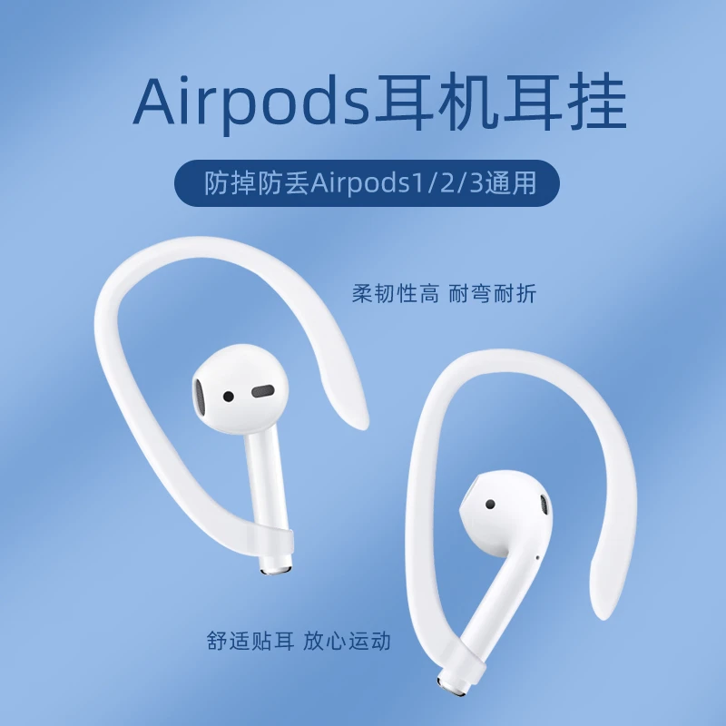 适用于AirpodsPro苹果airpods2代3代防掉耳挂AirPods Pro耳机耳挂