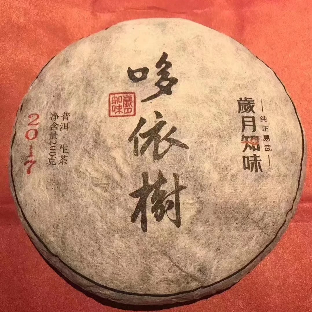 2017年哆依树高杆 花香馥郁 汤感厚重 茶气十足 易武产区 10g