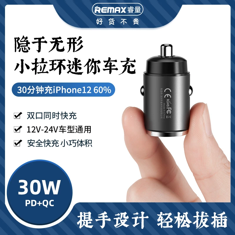 Remax/睿量30W双口迷你车充USB快充type-c充电头适用华为苹果车载
