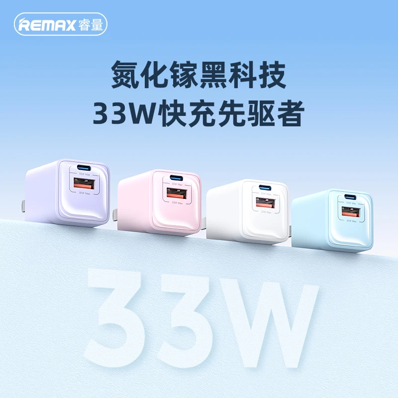 Remax/睿量33W双口氮化镓适用苹果安卓手机快充iPhone14ProMax
