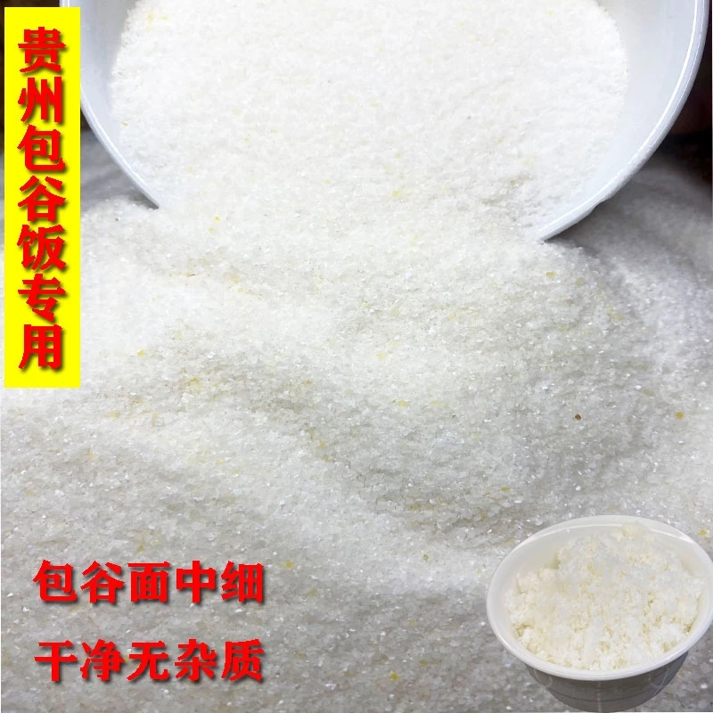 贵州农家玉米面包谷面玉米粉棒子面苞米面杂粮粗粮白玉米面
