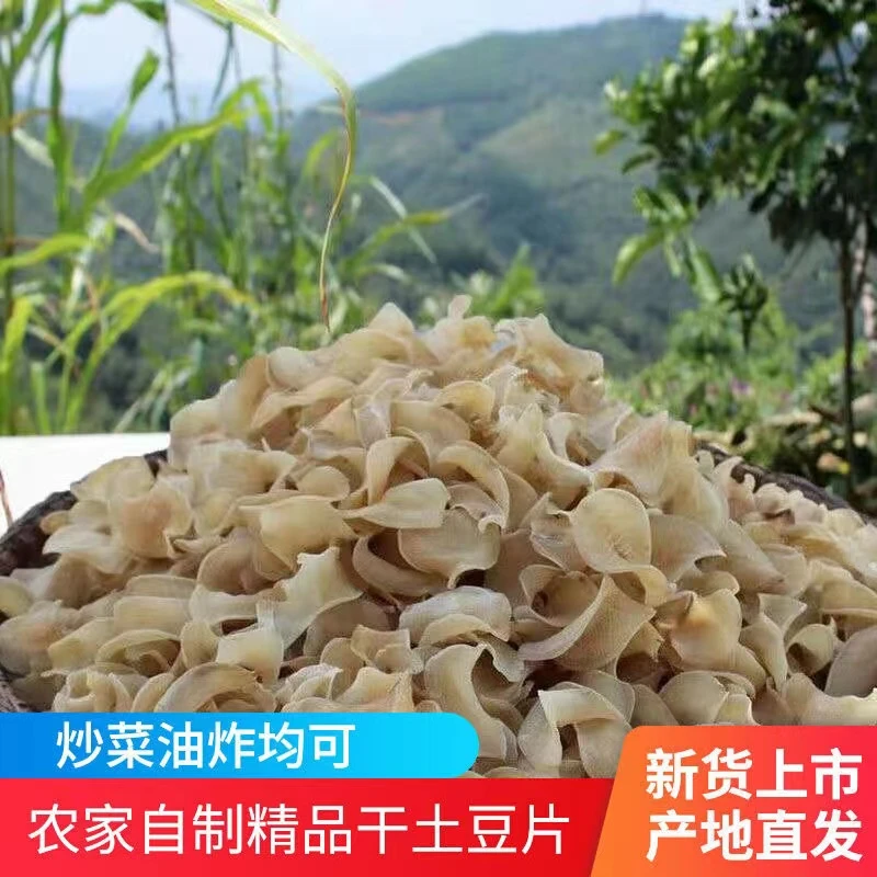 贵州干土豆片马铃薯片洋芋片脱水洋芋片干货晒干薯片净含量500克