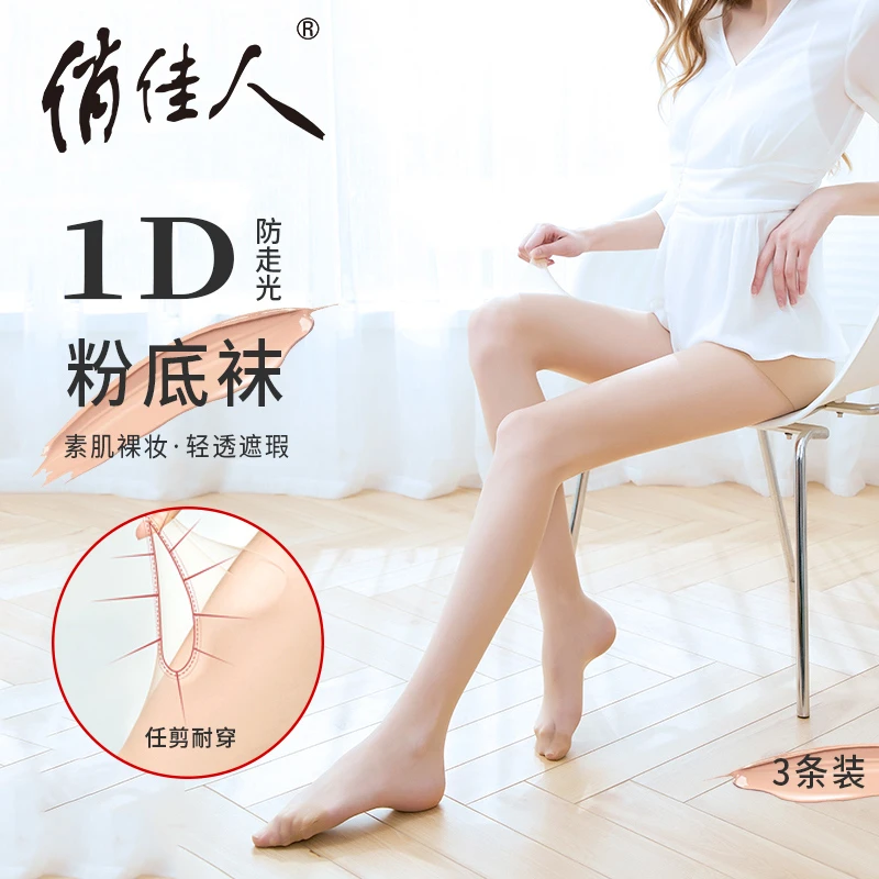 薄款【1D超薄粉底袜】无缝防走光显瘦美肤丝袜细腻弹力春夏肤色耐穿