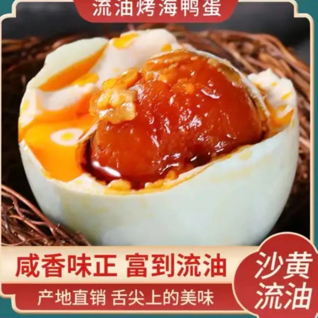 【巨划算】广西北海红树林烤海鸭蛋翻沙流油咸鸭蛋净含量60-80克