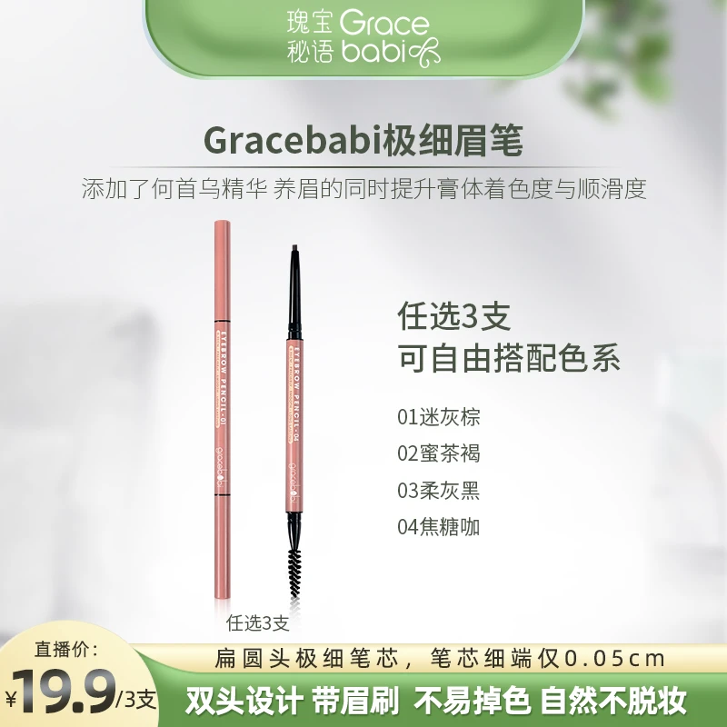 Gracebabi005持妆极细眉笔防水防汗不脱妆细头初学者不脱色持久