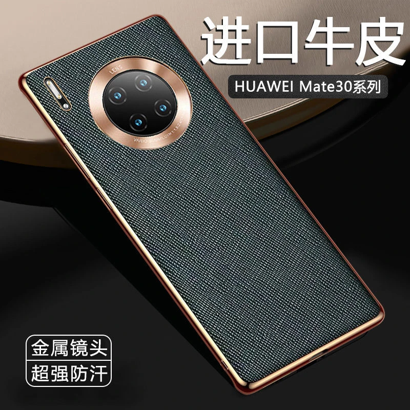 华为mate30pro手机壳新款金属镜头mate30超薄防摔高档皮纹保护套