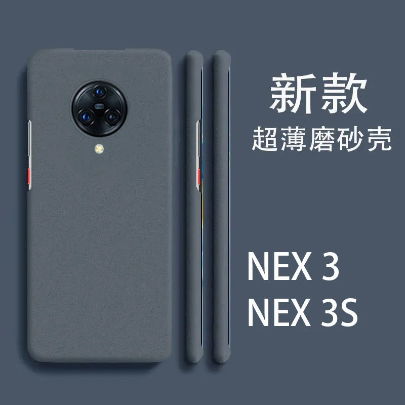 vivonex3s手机壳磨砂硬壳超薄新款简约保护套高档防摔保护套男女