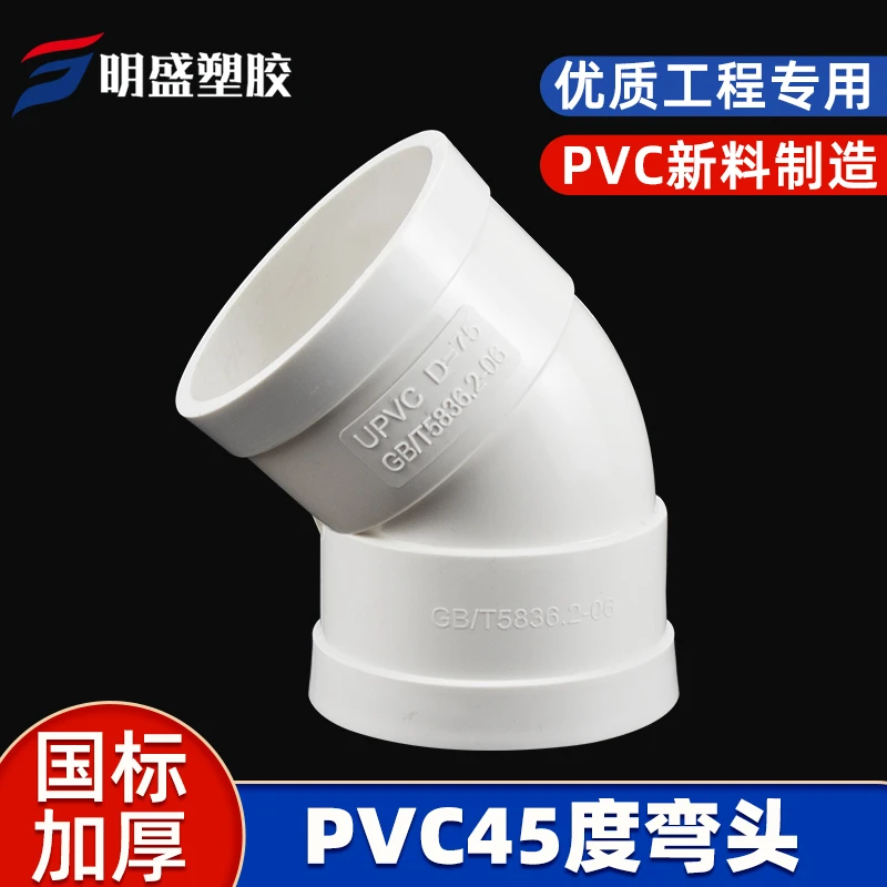 PVC45度弯头直弯排水管检查门弯5075110160200250315半弯