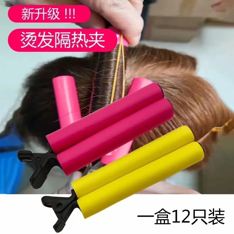 美发数码热烫隔热夹一盒12个家用请勿购买