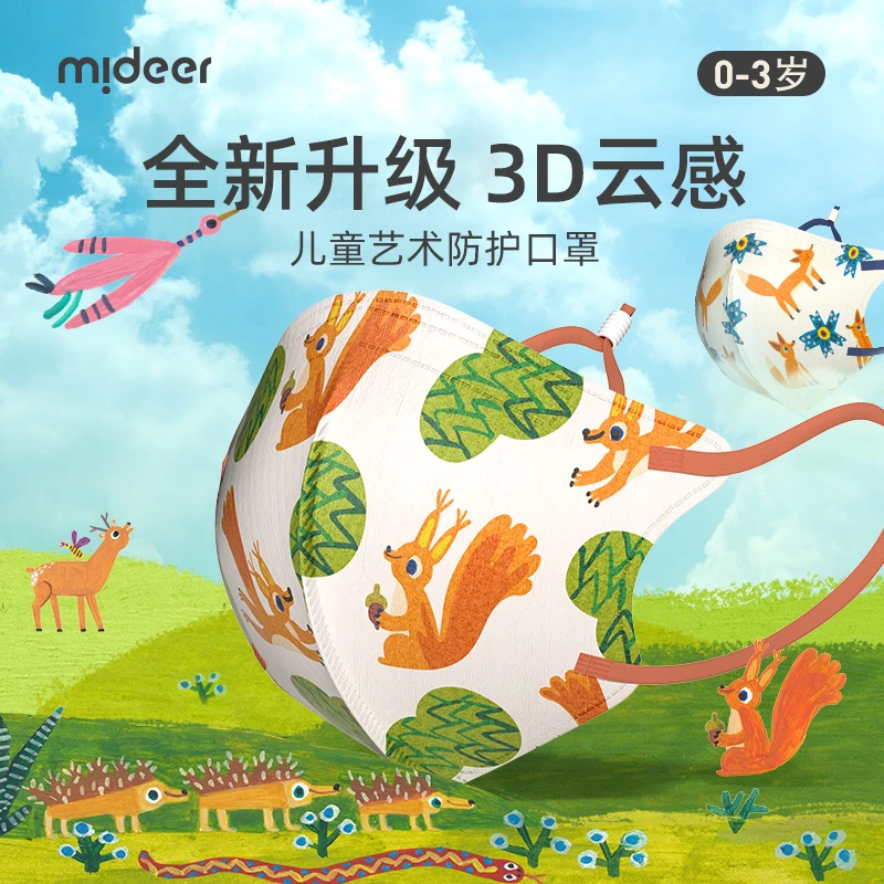 【弥鹿】婴儿童口罩专用3d立体0到3岁宝宝男女孩一次性耳罩mideer