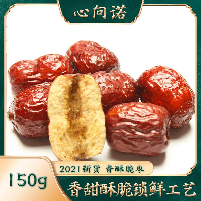 陕北特产  香酥脆枣150g包邮  休闲美食营养
