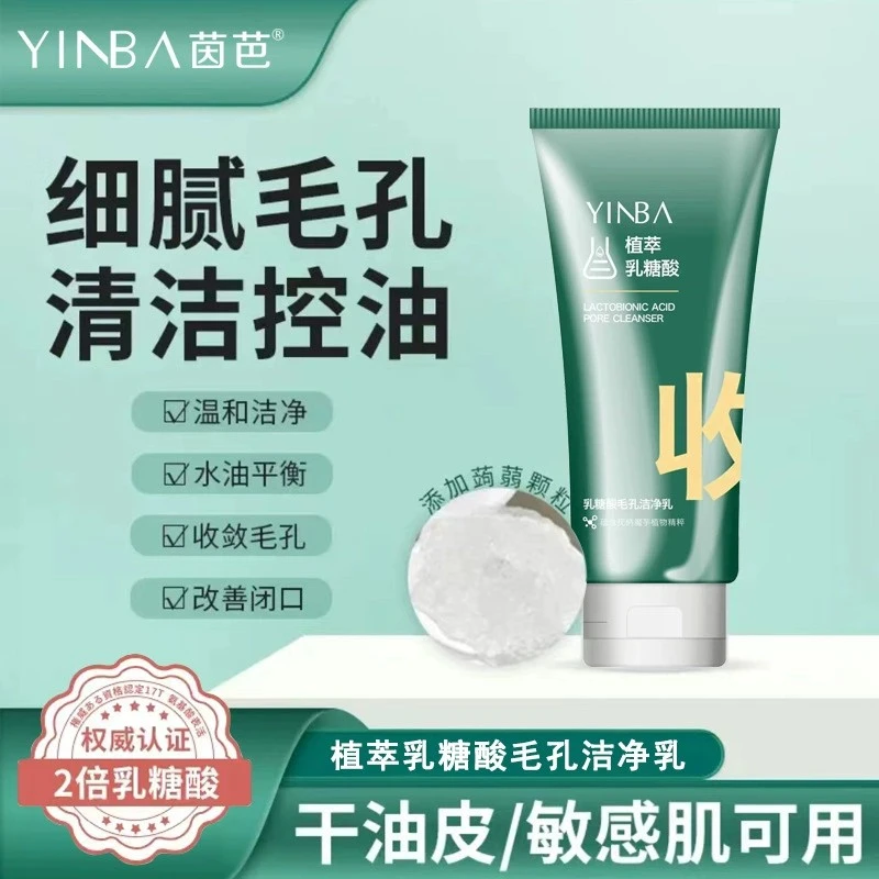 【老客户专属链接】乳糖酸洗面奶嫩白深层清洁清洁毛孔清新控油保湿