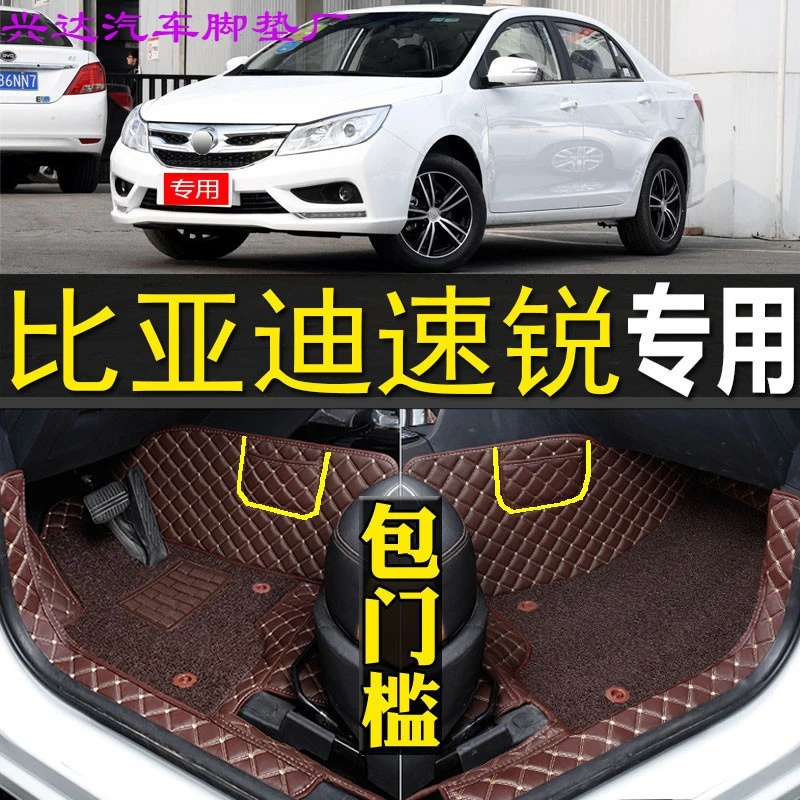 适16/2018款比亚迪速锐专用全包围汽车脚垫子包门槛大翻边手动档