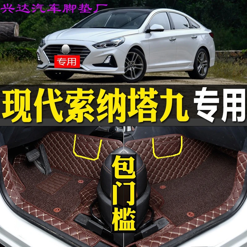 适用2018款北京现代第九代索纳塔索9专用全包围汽车脚垫大包门槛