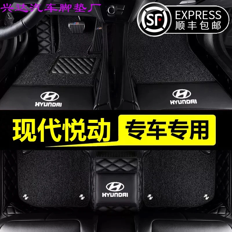现代悦动汽车脚垫15 16 17 18 19 20 21年新款专用全包围车内地垫