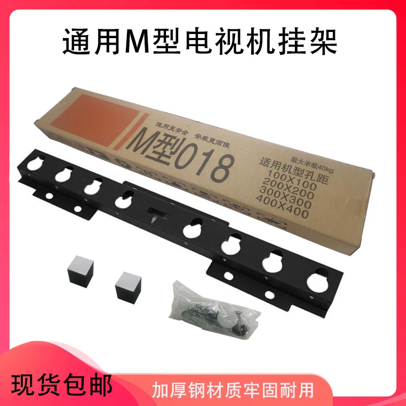 万能通用电视机挂架M型018挂架批发通用型26-55液晶电视机架挂墙