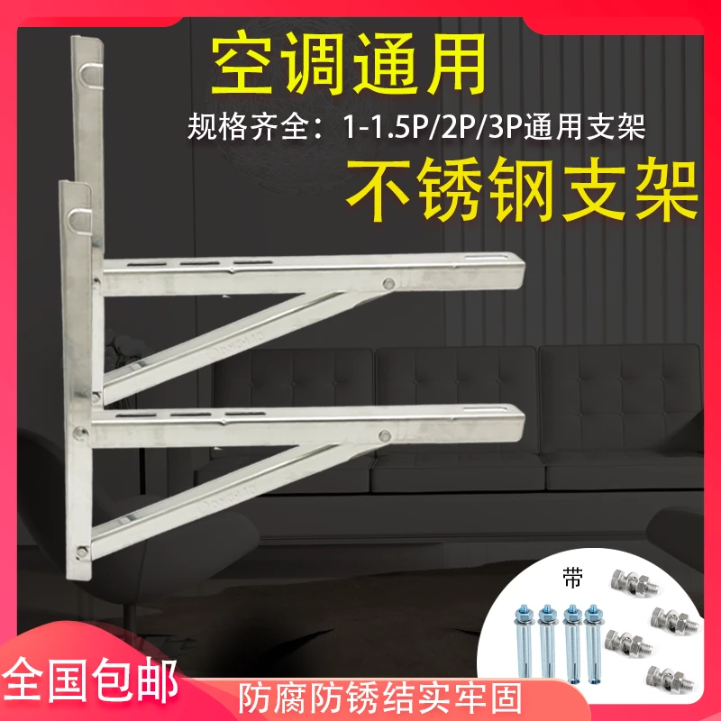 加厚304不锈钢空调外机支架格力美的海尔通用大1.5p2匹3P空调架子