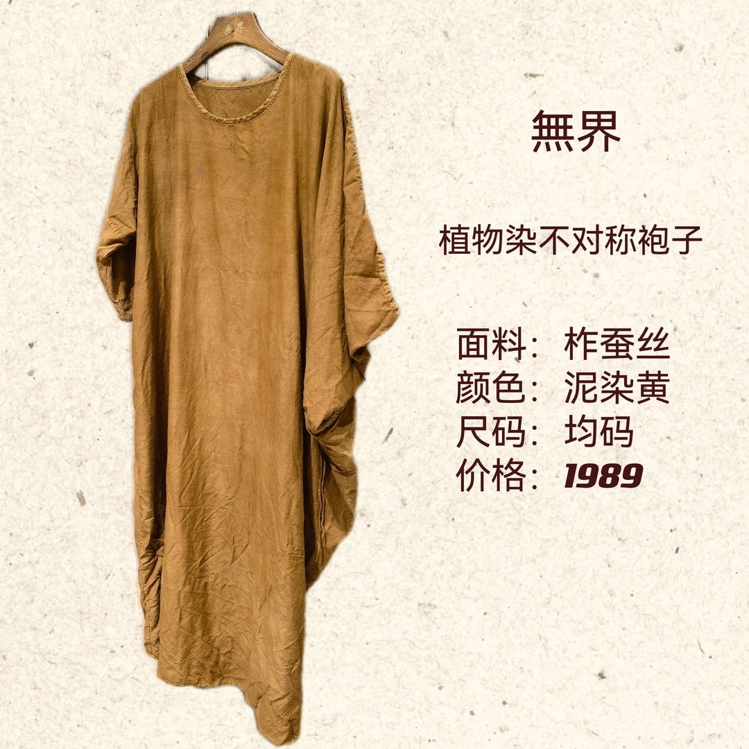 【还朴堂】無界原创袍子