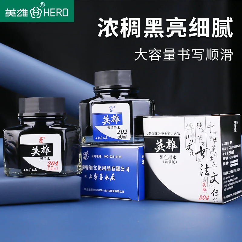【官方正品】英雄钢笔墨水颜料型经典墨水非碳素不堵钢笔墨水流畅