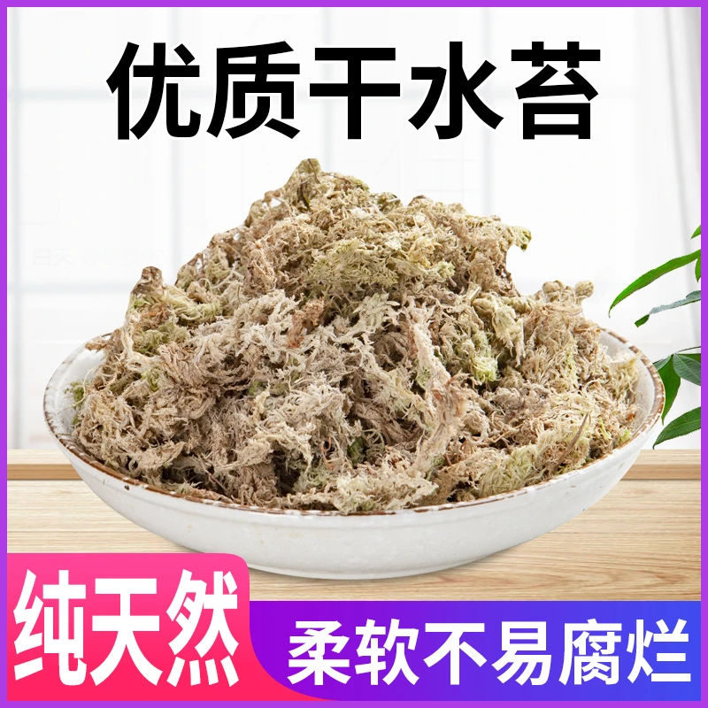 水苔蝴蝶兰专用天然干苔藓青苔优质兰花石斛营养土乌龟冬眠垫材