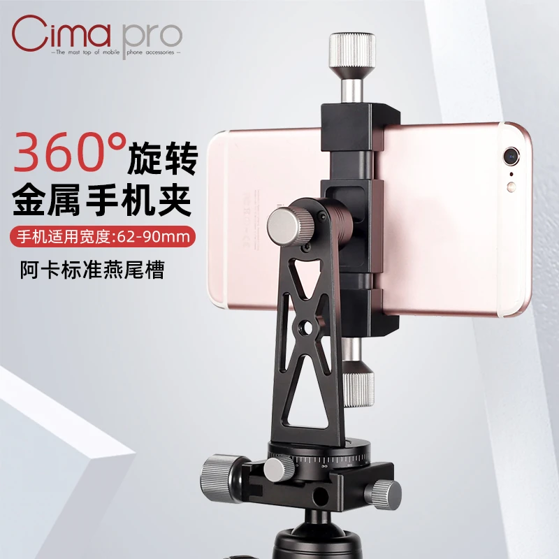 熙码CP-5旋转金属手机夹横竖拍直播声卡三脚架固定夹直播手机支架
