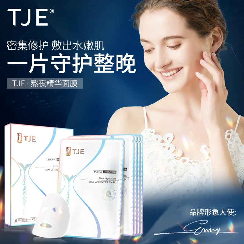 TJE熬夜面膜5片补水保湿舒缓修护熬夜肌收缩女