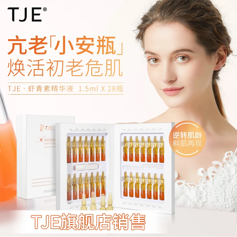 英国TJE虾青素安瓶精华液1.5ml*28支修护紧致抗氧抗皱