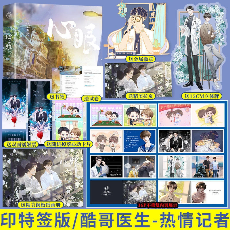 正版印签版 心眼 北南著 碎玉投珠同作者 青春小说书