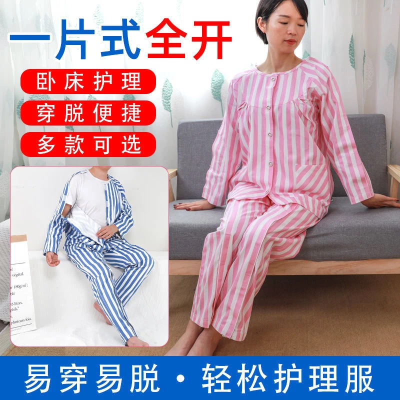 男女全开式易穿脱护理服睡衣瘫痪卧床老人病号服骨折病人服