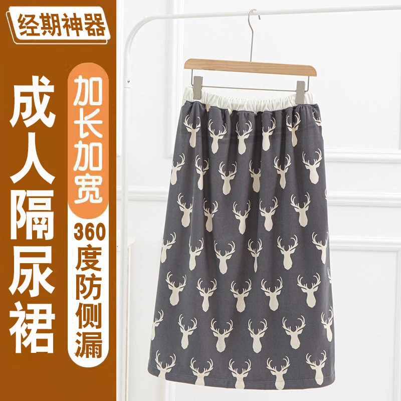 成人隔尿裙经期防漏裙防水大码姨妈防护垫可水洗宿舍生理期安全裙