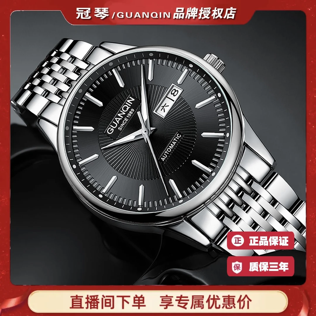 GUANQIN/冠琴潮流名表全自动机械夜光气质商务时尚男士腕表E-S