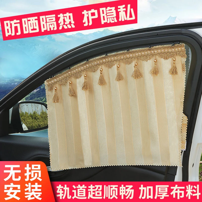 汽车窗帘遮阳帘车内侧窗遮光隔热隐私车载磁吸式轨道通用型
