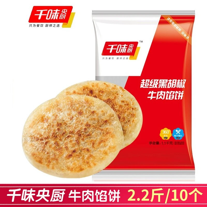 千味央厨超级黑胡椒牛肉馅饼葱香原味手抓饼皮葱油饼冷冻半成品