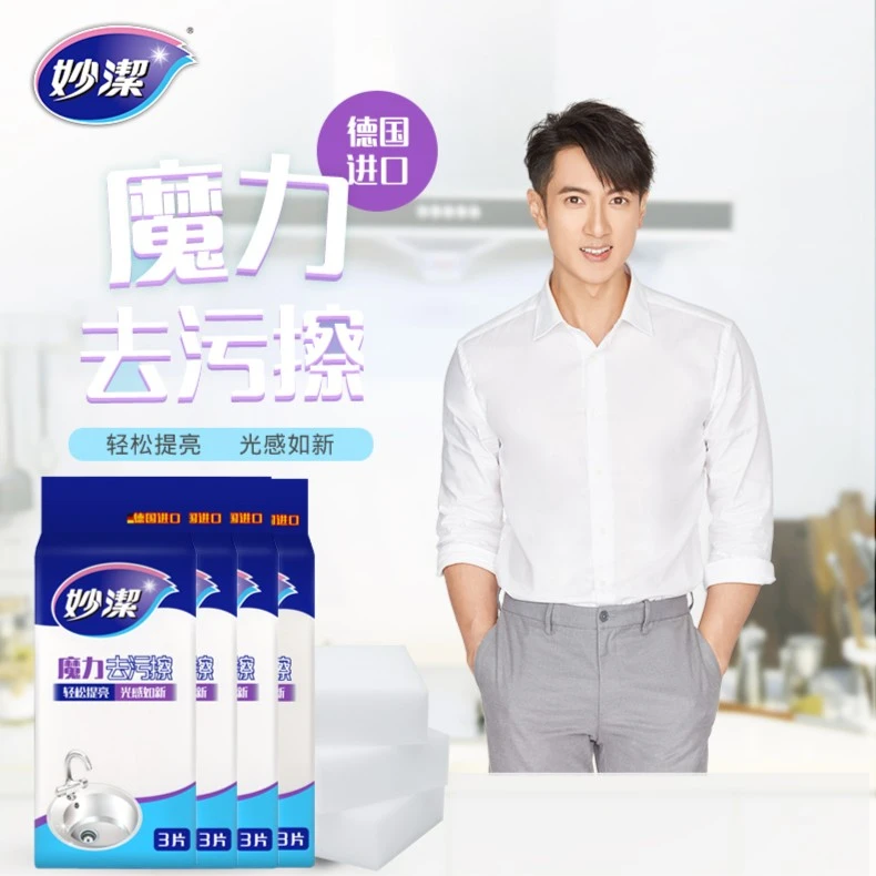 【自营】妙洁防水魔力去污擦纳米海绵擦德国棉柔去污海绵洗杯擦去渍
