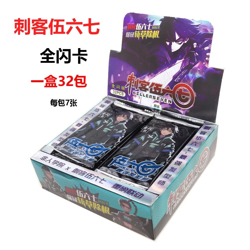 新款刺客五伍六七卡片567金闪卡牌五六七周边闪光卡玩具