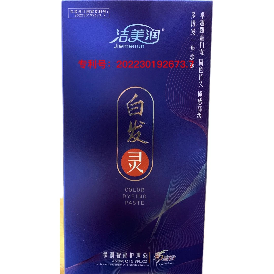 洁美润 白发灵 染发膏 盖白发 多段发一步涂抹染发膏