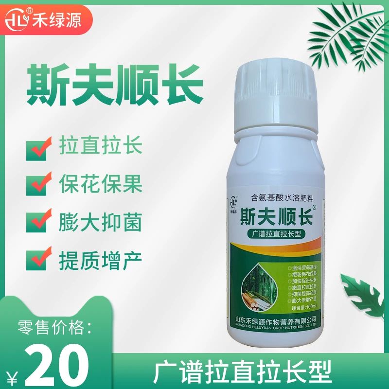 豆角辣椒茄子芸豆山药等农作物拉直伸长增产叶面肥