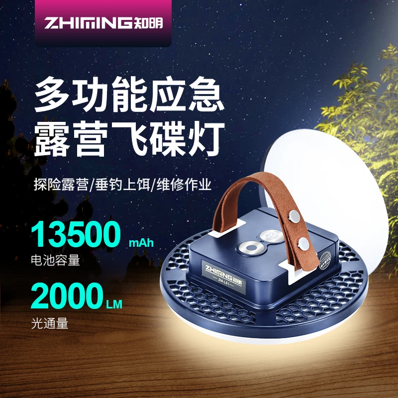 知明L51#露营灯营地灯充电帐篷灯野外led户外灯野营灯 照明应急灯