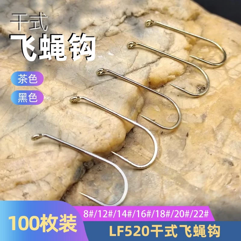 LF520干式飞蝇裸钩 纳米小虫爆连蚊蚂蚁飞蝇钩绑制材料 100枚装